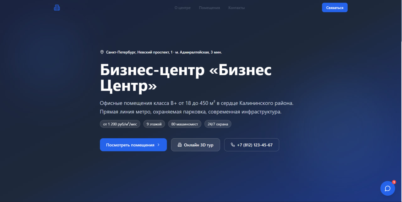 Цифровой администратор бизнес-центра
